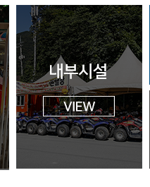 강촌산악오토바이 내부