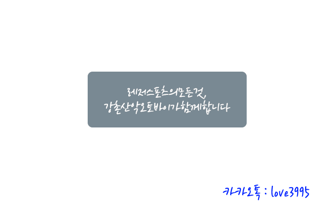 강촌산악오토바이